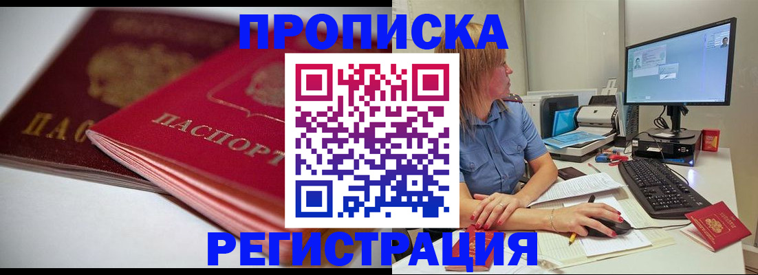 прописка гарантия в Очёре