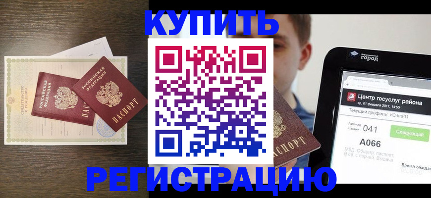 прописка для работы в Очёре